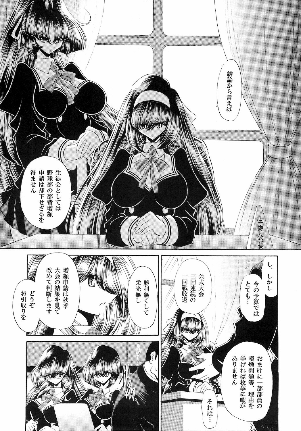 (C77) [Circle Taihei-Tengoku (Horikawa Gorou)] Reigoku Seitokai Ichi page 5 full