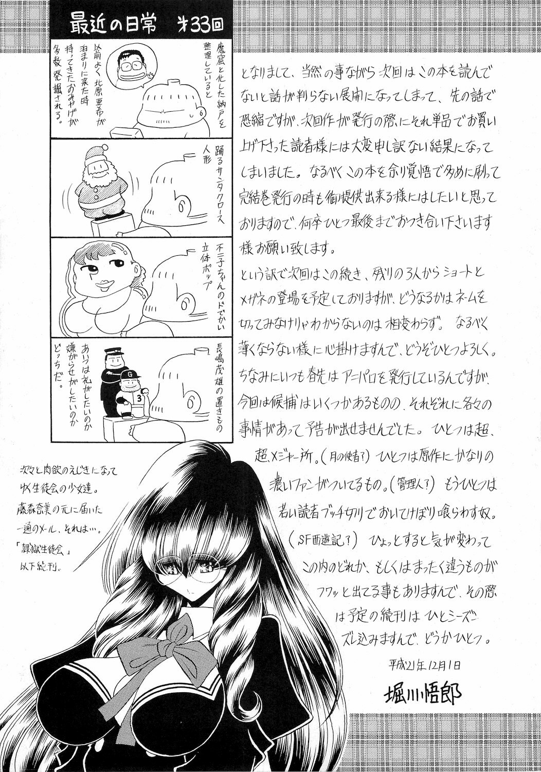 (C77) [Circle Taihei-Tengoku (Horikawa Gorou)] Reigoku Seitokai Ichi page 58 full