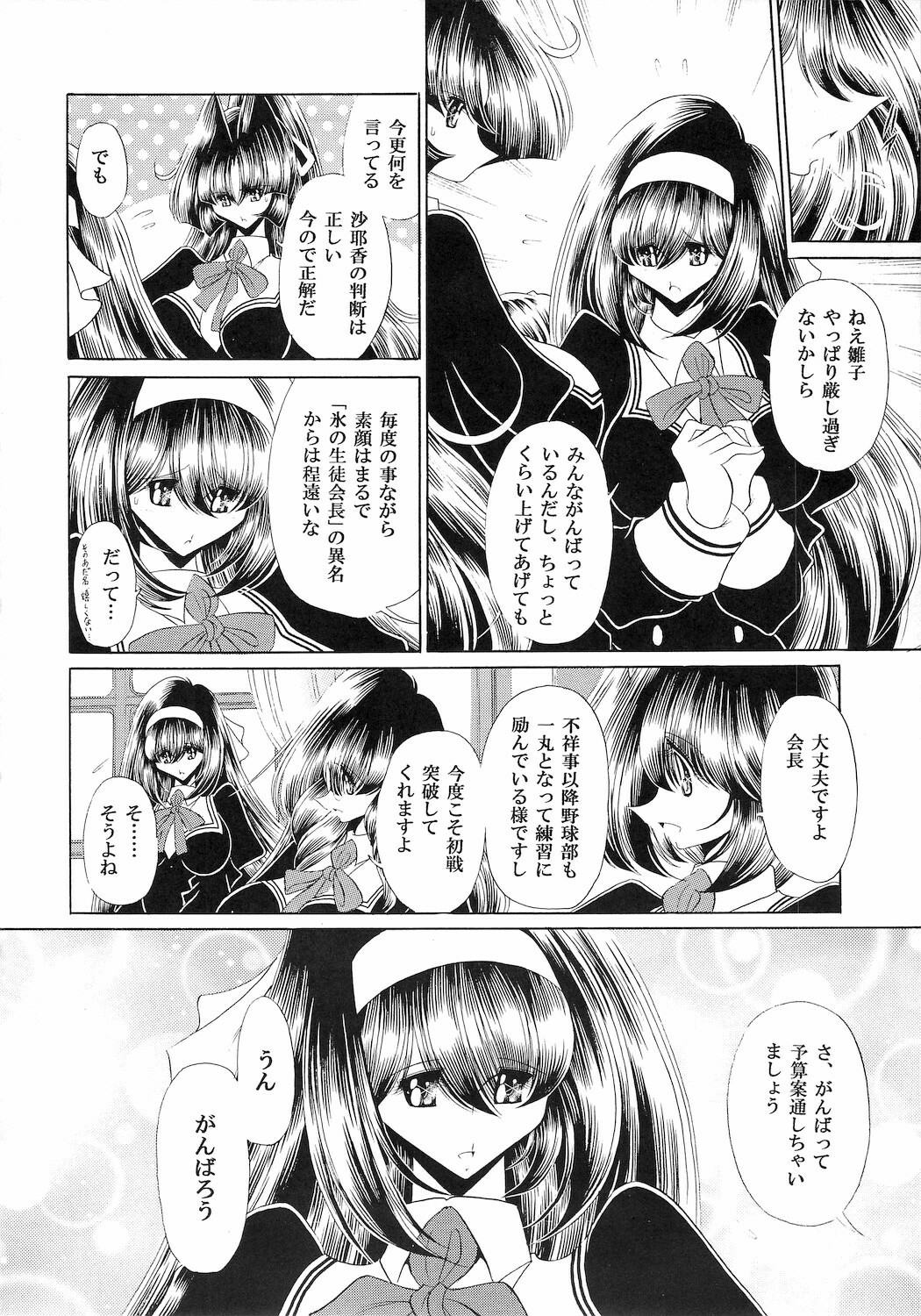 (C77) [Circle Taihei-Tengoku (Horikawa Gorou)] Reigoku Seitokai Ichi page 6 full