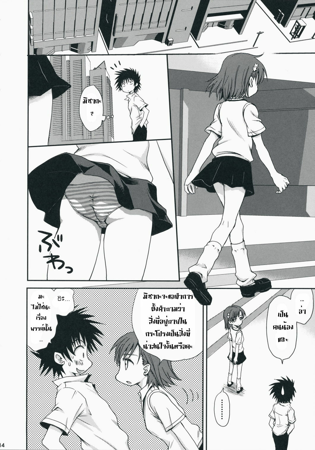 (C75) [Takumi na Muchi] Choudenji Hou no Aishi Kata (Toaru Kagaku no Railgun) [Thai ภาษาไทย] [Sorekara] page 13 full