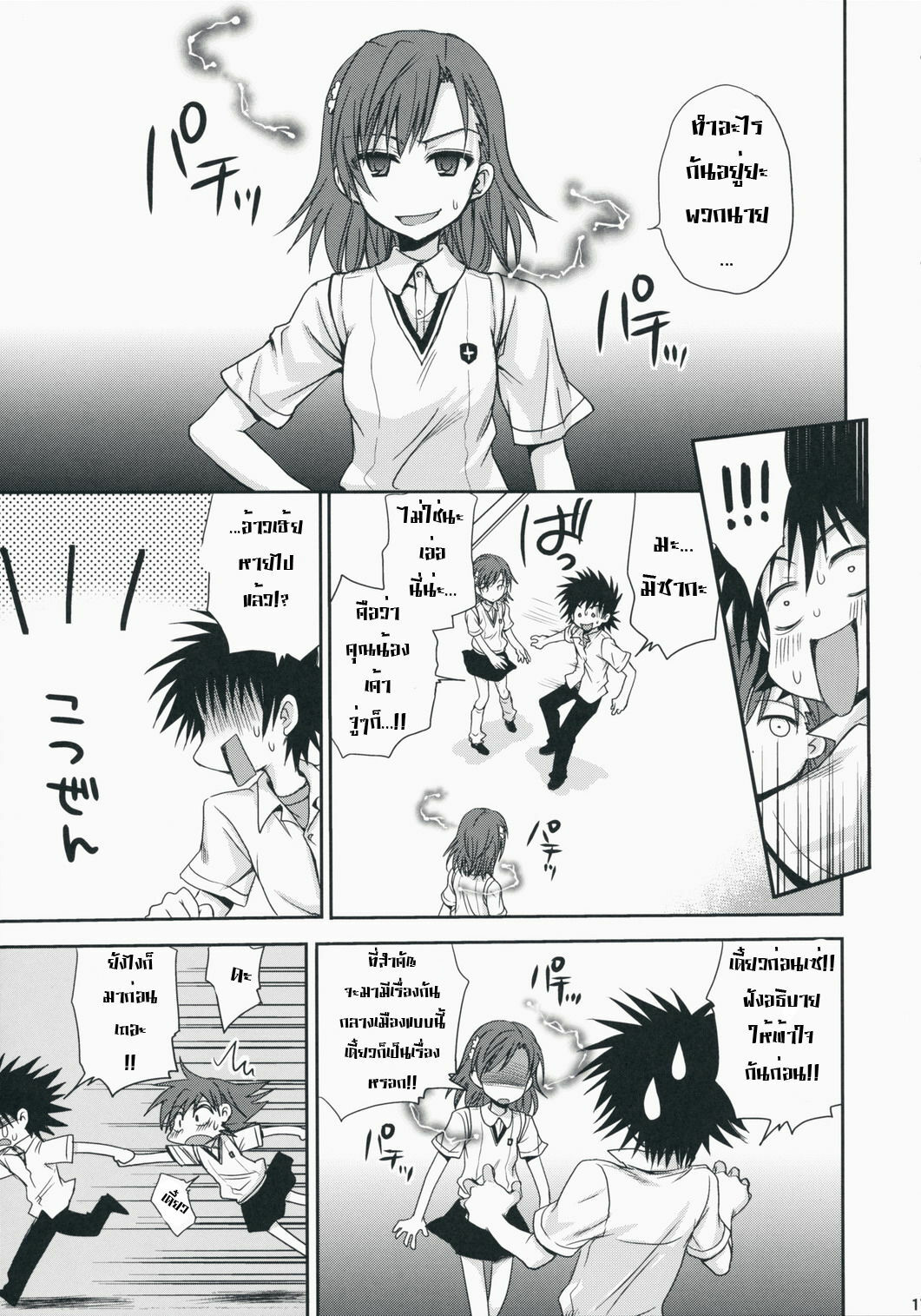 (C75) [Takumi na Muchi] Choudenji Hou no Aishi Kata (Toaru Kagaku no Railgun) [Thai ภาษาไทย] [Sorekara] page 16 full