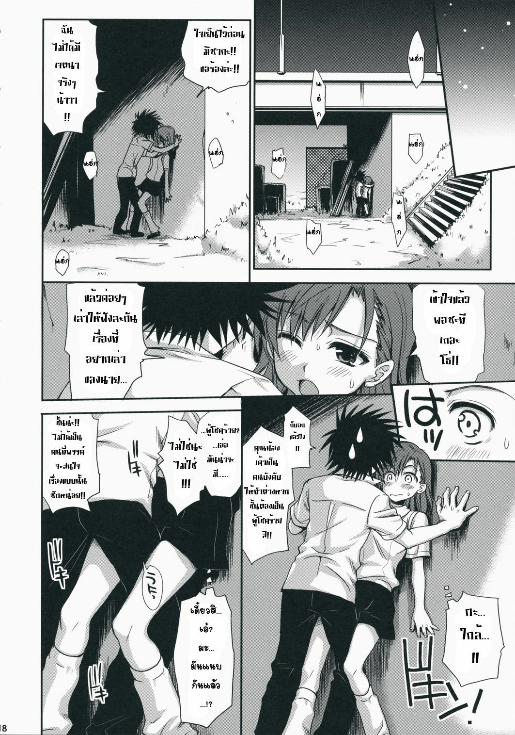 (C75) [Takumi na Muchi] Choudenji Hou no Aishi Kata (Toaru Kagaku no Railgun) [Thai ภาษาไทย] [Sorekara] page 17 full