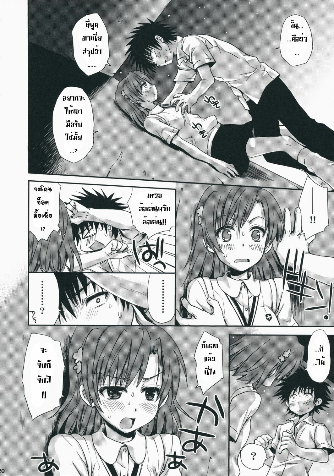 (C75) [Takumi na Muchi] Choudenji Hou no Aishi Kata (Toaru Kagaku no Railgun) [Thai ภาษาไทย] [Sorekara] page 19 full