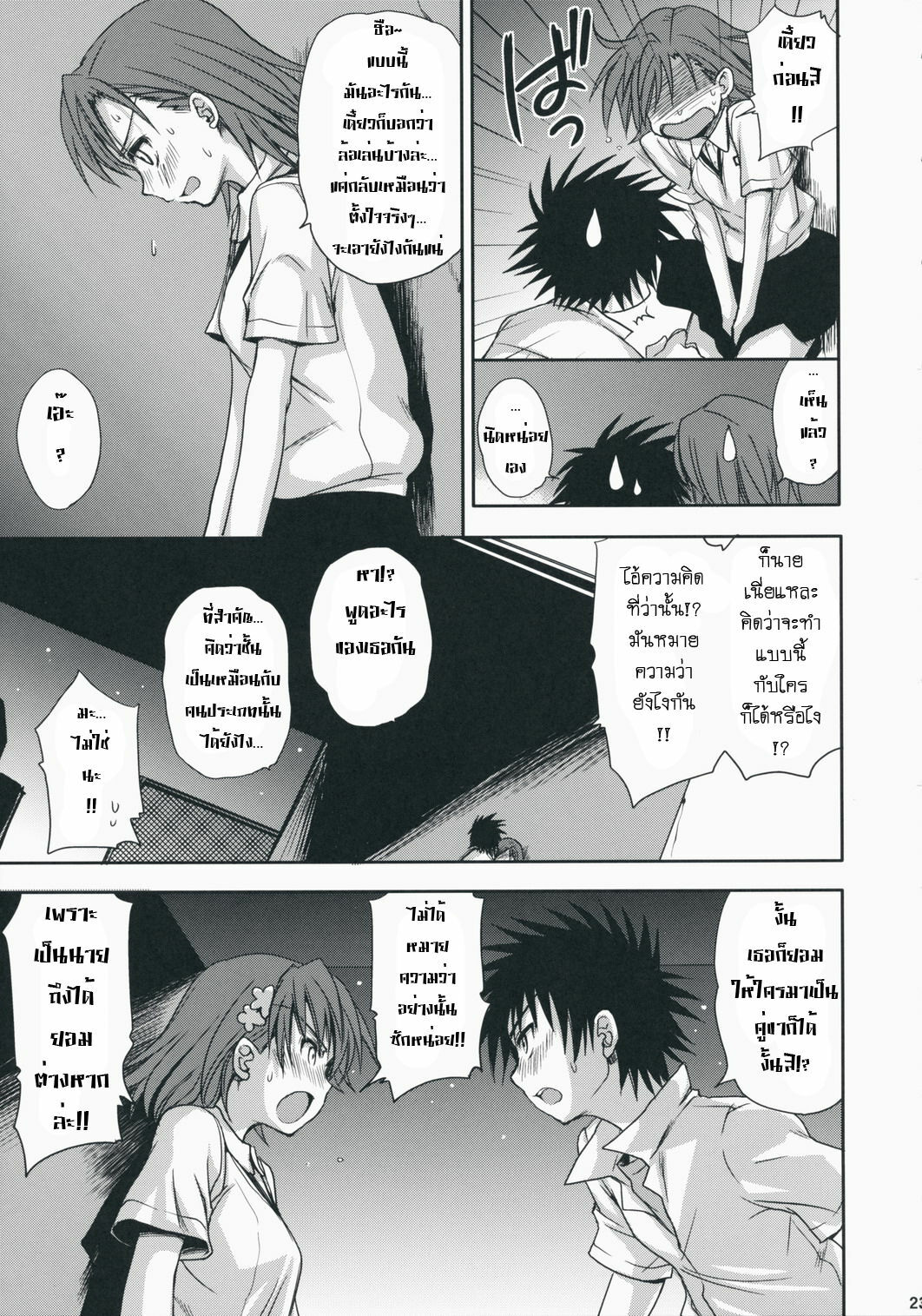 (C75) [Takumi na Muchi] Choudenji Hou no Aishi Kata (Toaru Kagaku no Railgun) [Thai ภาษาไทย] [Sorekara] page 22 full