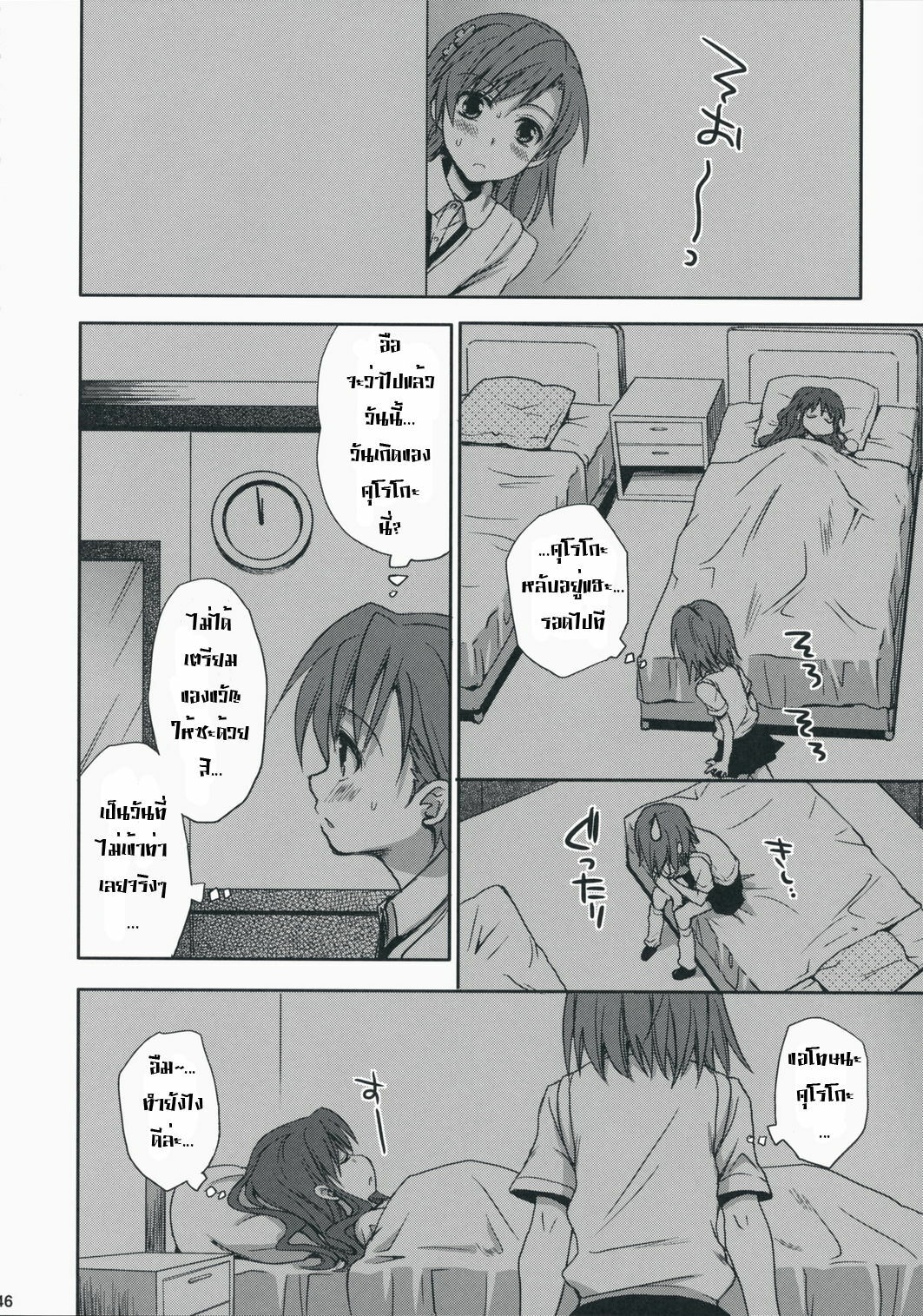 (C75) [Takumi na Muchi] Choudenji Hou no Aishi Kata (Toaru Kagaku no Railgun) [Thai ภาษาไทย] [Sorekara] page 45 full