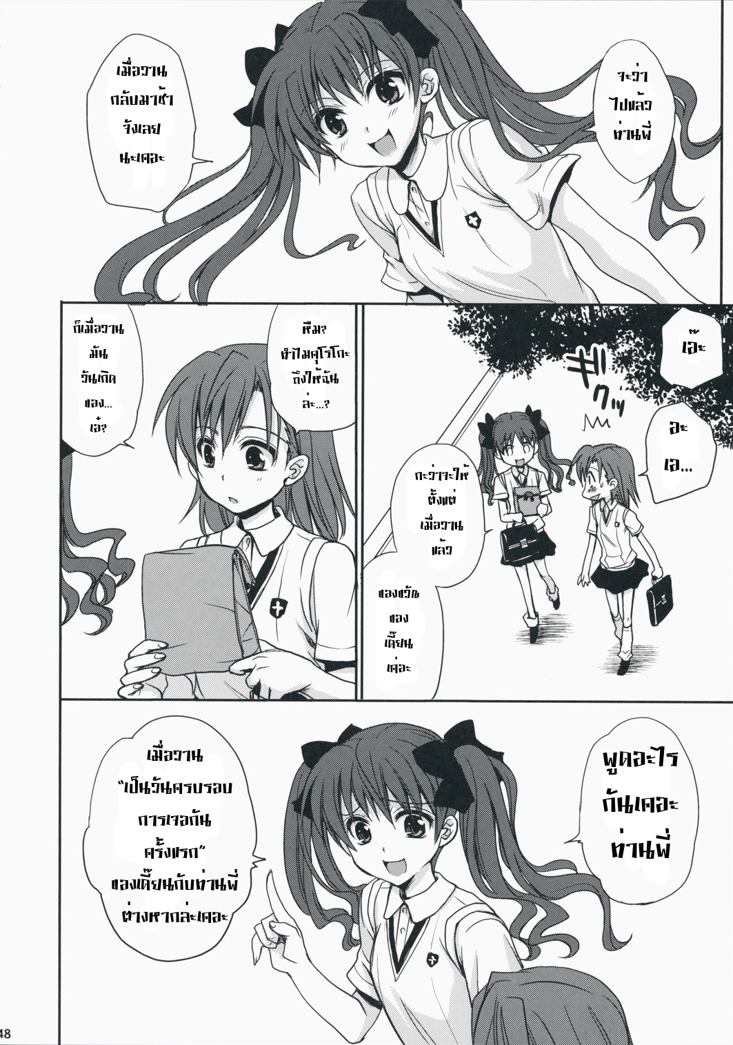 (C75) [Takumi na Muchi] Choudenji Hou no Aishi Kata (Toaru Kagaku no Railgun) [Thai ภาษาไทย] [Sorekara] page 47 full