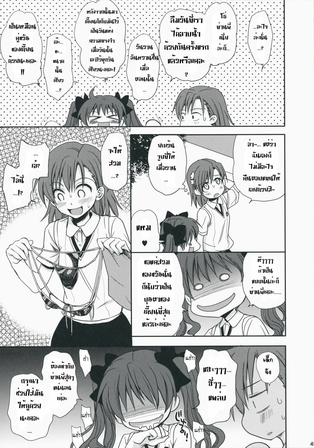 (C75) [Takumi na Muchi] Choudenji Hou no Aishi Kata (Toaru Kagaku no Railgun) [Thai ภาษาไทย] [Sorekara] page 48 full