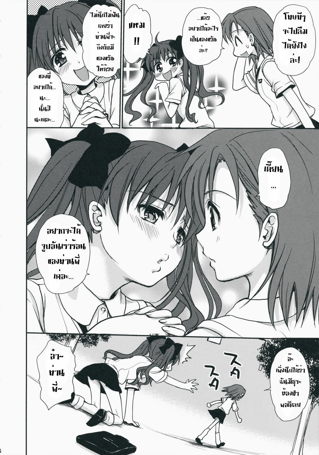 (C75) [Takumi na Muchi] Choudenji Hou no Aishi Kata (Toaru Kagaku no Railgun) [Thai ภาษาไทย] [Sorekara] page 5 full