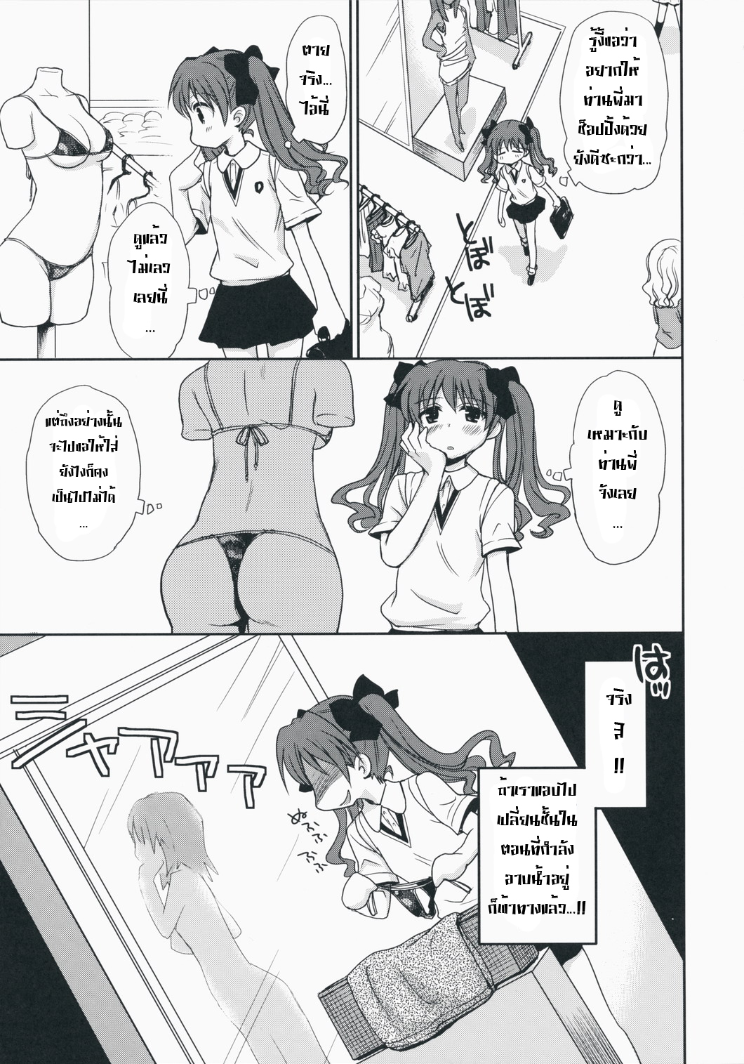 (C75) [Takumi na Muchi] Choudenji Hou no Aishi Kata (Toaru Kagaku no Railgun) [Thai ภาษาไทย] [Sorekara] page 6 full