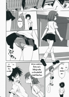 (C75) [Takumi na Muchi] Choudenji Hou no Aishi Kata (Toaru Kagaku no Railgun) [Thai ภาษาไทย] [Sorekara] - page 13