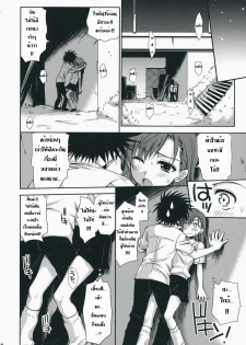 (C75) [Takumi na Muchi] Choudenji Hou no Aishi Kata (Toaru Kagaku no Railgun) [Thai ภาษาไทย] [Sorekara] - page 17