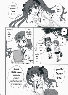 (C75) [Takumi na Muchi] Choudenji Hou no Aishi Kata (Toaru Kagaku no Railgun) [Thai ภาษาไทย] [Sorekara] - page 47