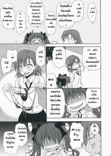 (C75) [Takumi na Muchi] Choudenji Hou no Aishi Kata (Toaru Kagaku no Railgun) [Thai ภาษาไทย] [Sorekara] - page 48