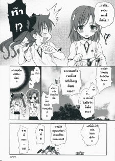 (C75) [Takumi na Muchi] Choudenji Hou no Aishi Kata (Toaru Kagaku no Railgun) [Thai ภาษาไทย] [Sorekara] - page 49