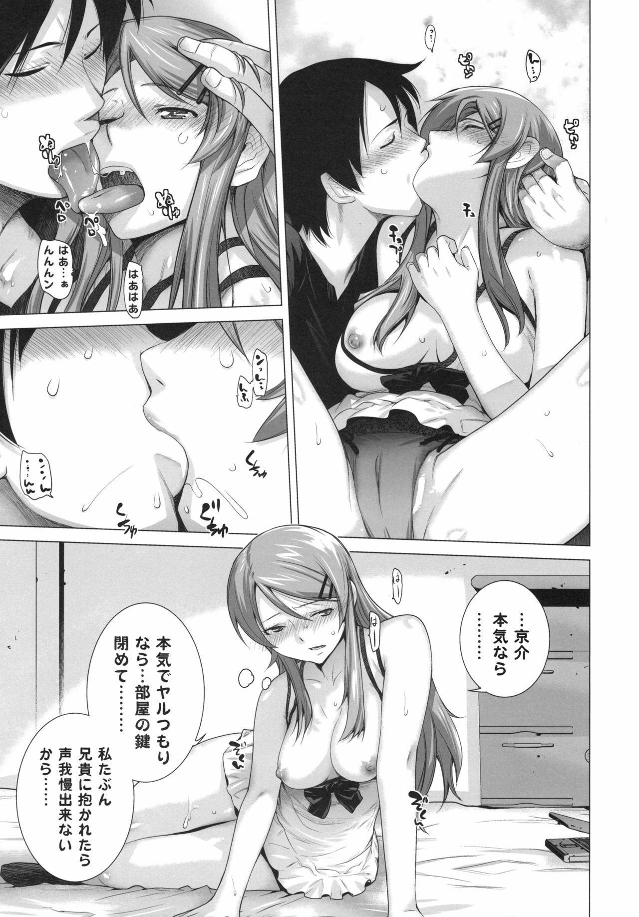 [Kouchaya (Ootsuka Kotora)] LOVE REPLICA (Ore no Imouto ga Konna ni Kawaii Wake ga nai) page 12 full