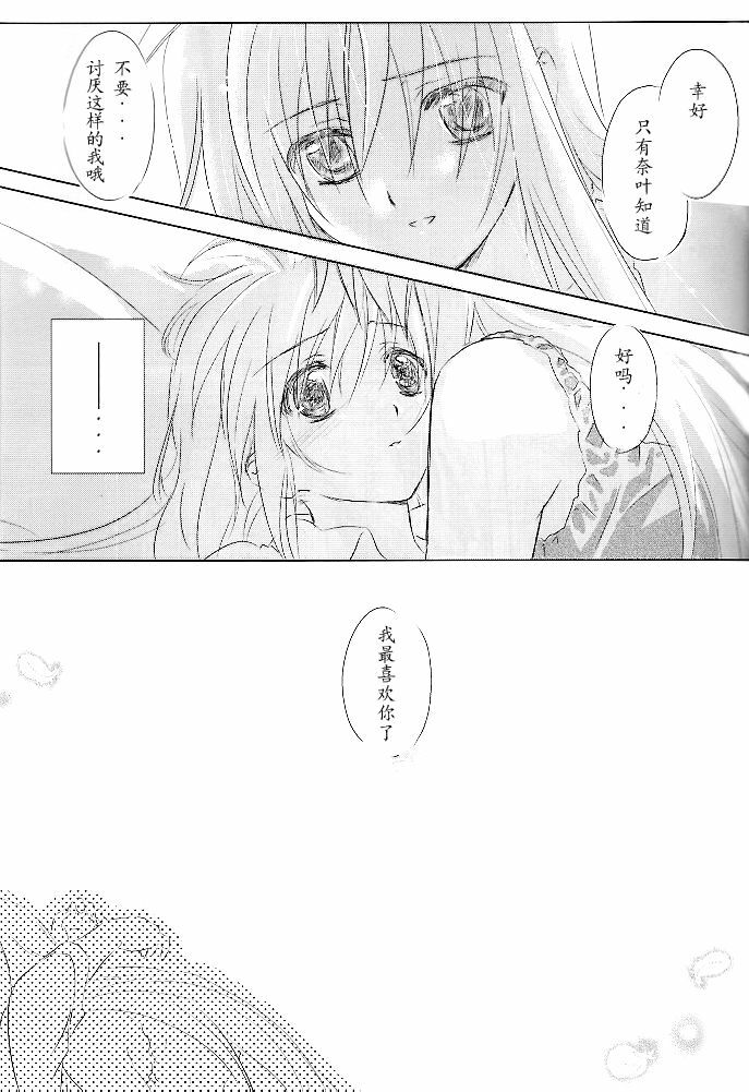 (Lyrical Magical 6) [Kurikoro. (Tokoharu)] Sweetest Love (Mahou Shoujo Lyrical Nanoha) [Chinese] page 10 full