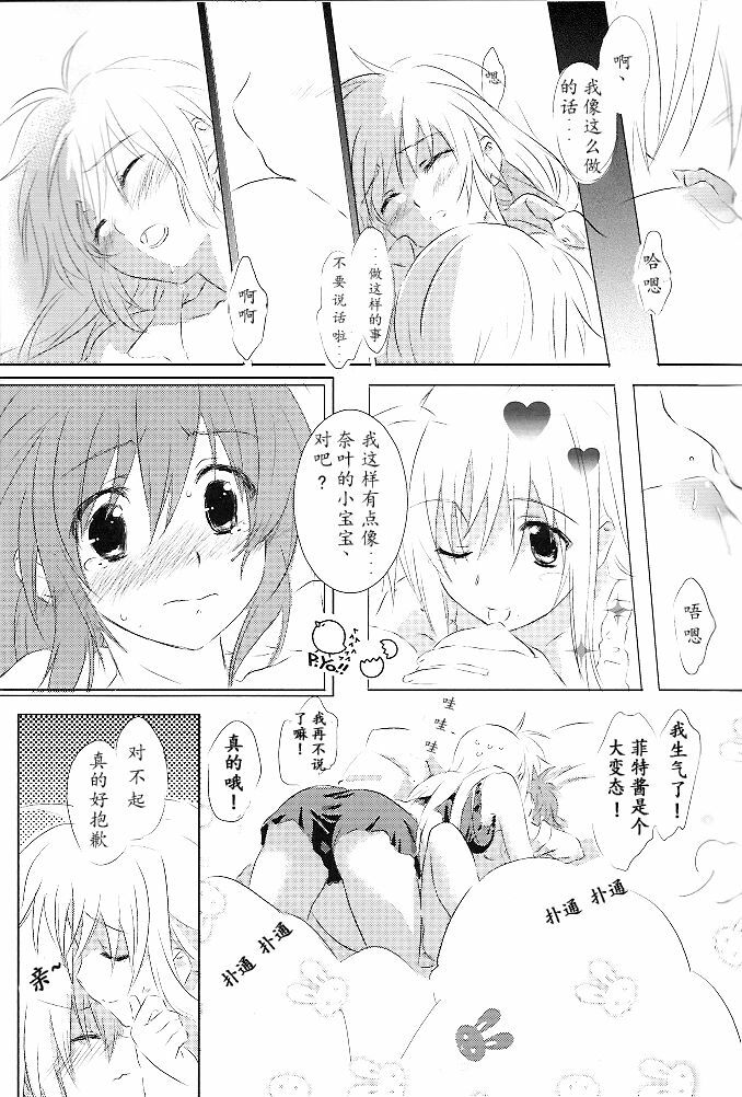 (Lyrical Magical 6) [Kurikoro. (Tokoharu)] Sweetest Love (Mahou Shoujo Lyrical Nanoha) [Chinese] page 12 full