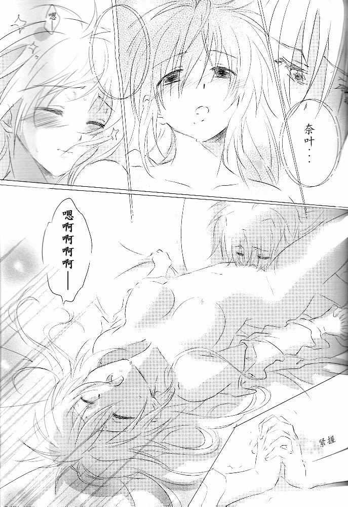 (Lyrical Magical 6) [Kurikoro. (Tokoharu)] Sweetest Love (Mahou Shoujo Lyrical Nanoha) [Chinese] page 16 full