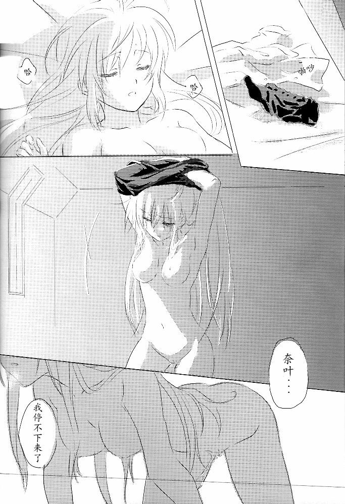 (Lyrical Magical 6) [Kurikoro. (Tokoharu)] Sweetest Love (Mahou Shoujo Lyrical Nanoha) [Chinese] page 17 full