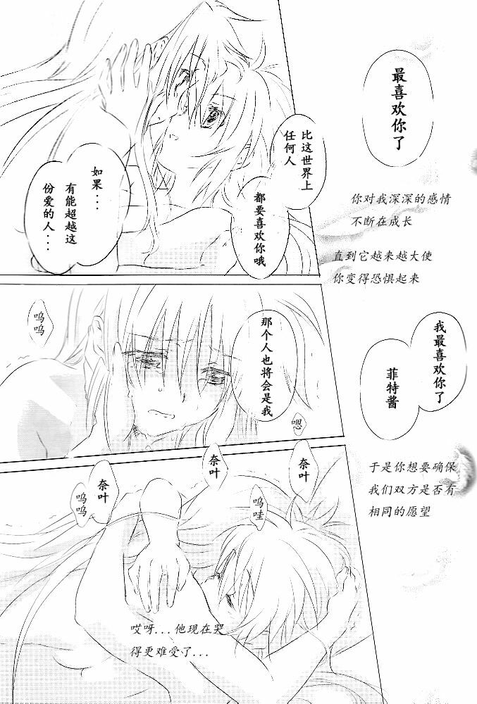 (Lyrical Magical 6) [Kurikoro. (Tokoharu)] Sweetest Love (Mahou Shoujo Lyrical Nanoha) [Chinese] page 20 full