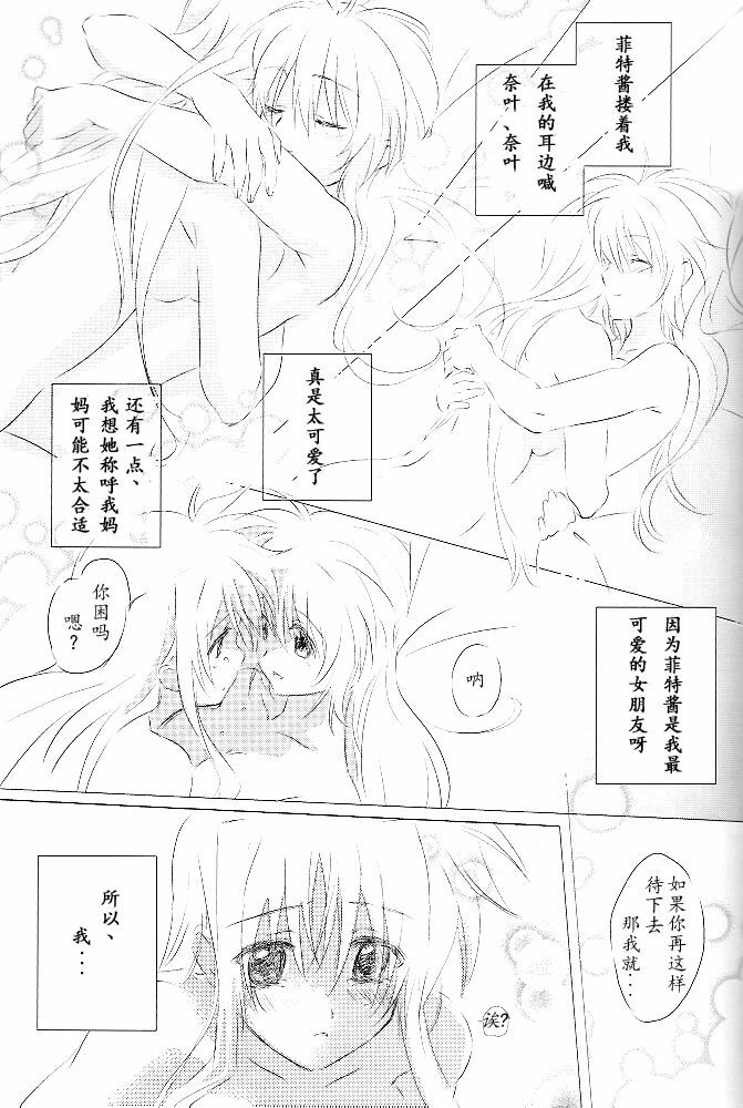 (Lyrical Magical 6) [Kurikoro. (Tokoharu)] Sweetest Love (Mahou Shoujo Lyrical Nanoha) [Chinese] page 22 full