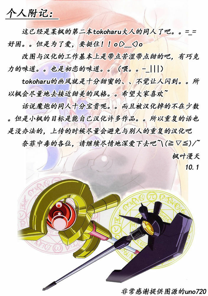 (Lyrical Magical 6) [Kurikoro. (Tokoharu)] Sweetest Love (Mahou Shoujo Lyrical Nanoha) [Chinese] page 27 full