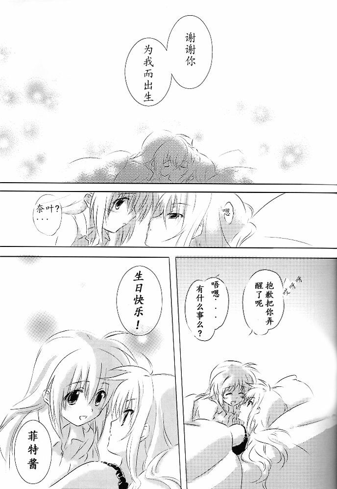 (Lyrical Magical 6) [Kurikoro. (Tokoharu)] Sweetest Love (Mahou Shoujo Lyrical Nanoha) [Chinese] page 6 full