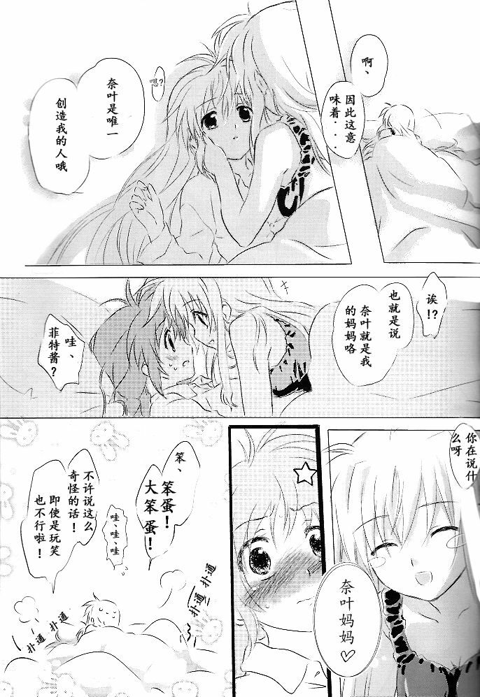 (Lyrical Magical 6) [Kurikoro. (Tokoharu)] Sweetest Love (Mahou Shoujo Lyrical Nanoha) [Chinese] page 8 full