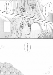 (Lyrical Magical 6) [Kurikoro. (Tokoharu)] Sweetest Love (Mahou Shoujo Lyrical Nanoha) [Chinese] - page 10