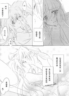 (Lyrical Magical 6) [Kurikoro. (Tokoharu)] Sweetest Love (Mahou Shoujo Lyrical Nanoha) [Chinese] - page 19