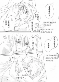 (Lyrical Magical 6) [Kurikoro. (Tokoharu)] Sweetest Love (Mahou Shoujo Lyrical Nanoha) [Chinese] - page 20