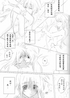 (Lyrical Magical 6) [Kurikoro. (Tokoharu)] Sweetest Love (Mahou Shoujo Lyrical Nanoha) [Chinese] - page 22