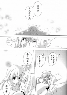 (Lyrical Magical 6) [Kurikoro. (Tokoharu)] Sweetest Love (Mahou Shoujo Lyrical Nanoha) [Chinese] - page 6