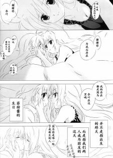 (Lyrical Magical 6) [Kurikoro. (Tokoharu)] Sweetest Love (Mahou Shoujo Lyrical Nanoha) [Chinese] - page 7