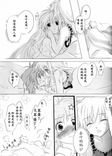 (Lyrical Magical 6) [Kurikoro. (Tokoharu)] Sweetest Love (Mahou Shoujo Lyrical Nanoha) [Chinese] - page 8