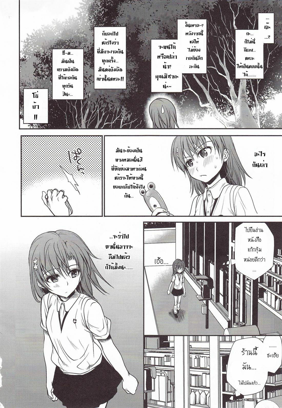 (C78) [Takumi na Muchi] Choudenjihou no Mamori Kata Jou (Toaru Majutsu no Index) [Thai ภาษาไทย] [Sorekara] page 34 full