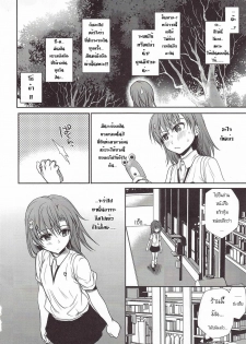 (C78) [Takumi na Muchi] Choudenjihou no Mamori Kata Jou (Toaru Majutsu no Index) [Thai ภาษาไทย] [Sorekara] - page 34