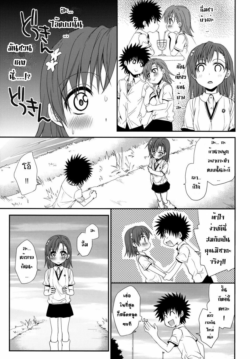 (C77) [Takumi na Muchi (Horyuu Tobiyuki)] Choudenji Hou no Sasoikata (Toaru Majutsu no Index) [Thai ภาษาไทย] [sorekara] page 4 full