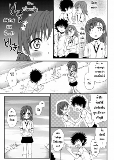 (C77) [Takumi na Muchi (Horyuu Tobiyuki)] Choudenji Hou no Sasoikata (Toaru Majutsu no Index) [Thai ภาษาไทย] [sorekara] - page 4