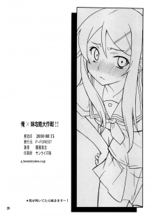 (C78) [P-FOREST (Hozumi Takashi)] Ore x Imouto Kouryaku Daisakusen!! (Ore no Imouto ga Konna ni Kawaii Wake ga nai) [English] (Soba-Scans) - page 26