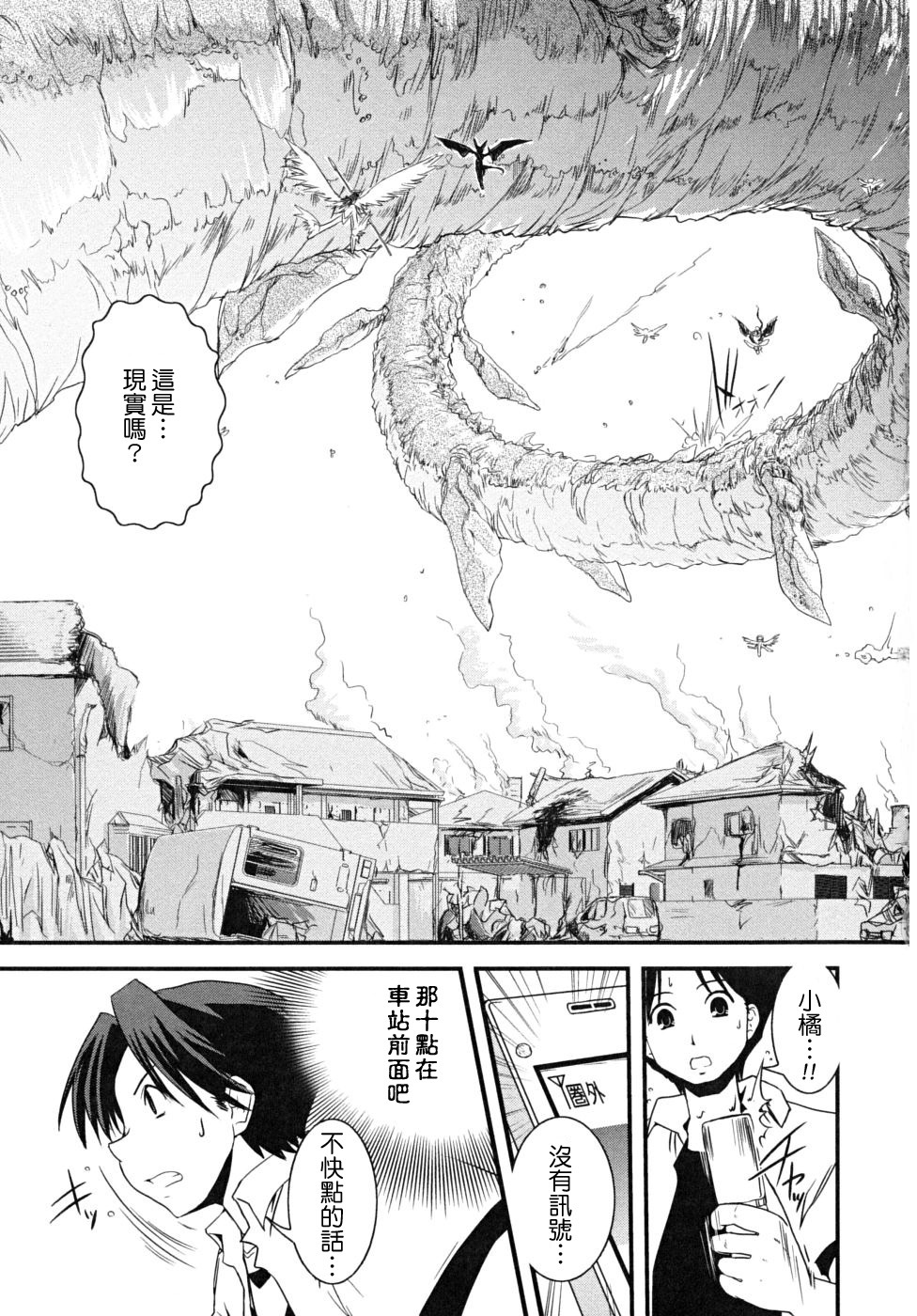 [Ikuya Daikokudou] Hakudaku no Tsubasa ~ Azanael ~ - Wing of cloudiness [Chinese] page 109 full