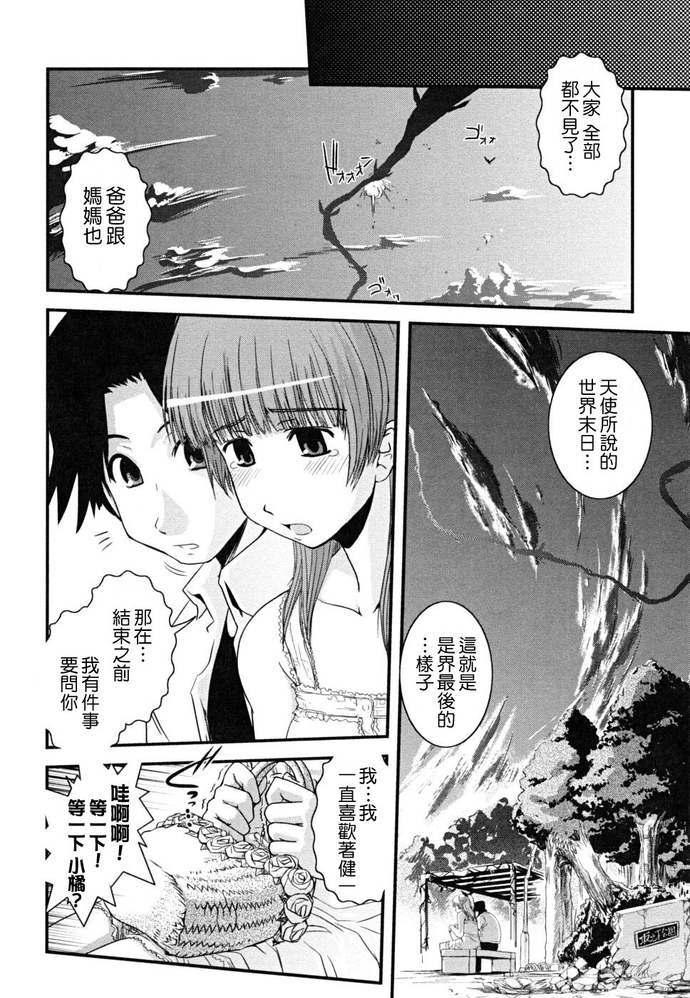 [Ikuya Daikokudou] Hakudaku no Tsubasa ~ Azanael ~ - Wing of cloudiness [Chinese] page 116 full