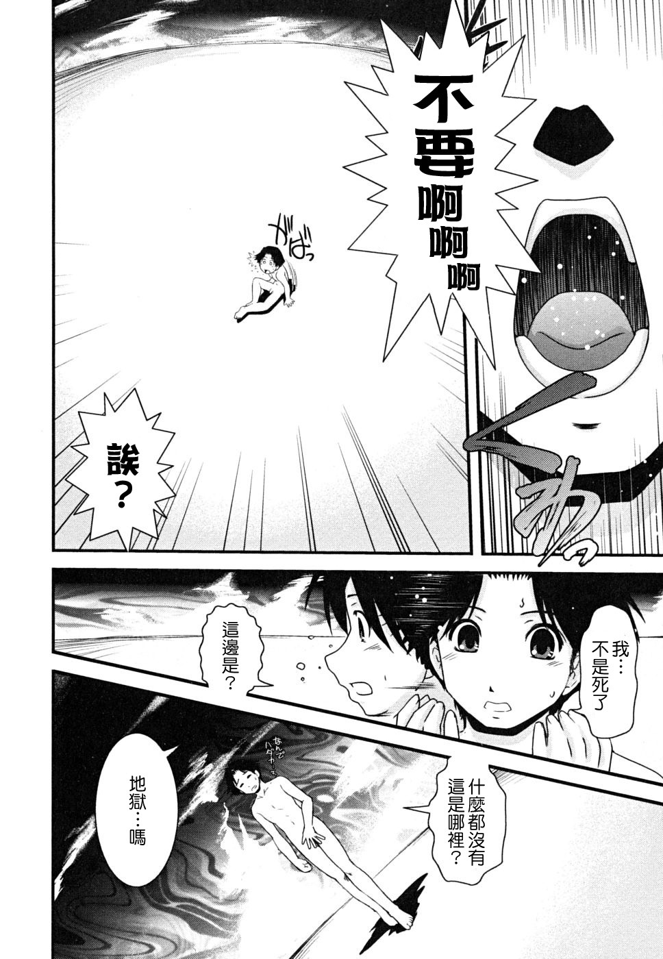 [Ikuya Daikokudou] Hakudaku no Tsubasa ~ Azanael ~ - Wing of cloudiness [Chinese] page 128 full