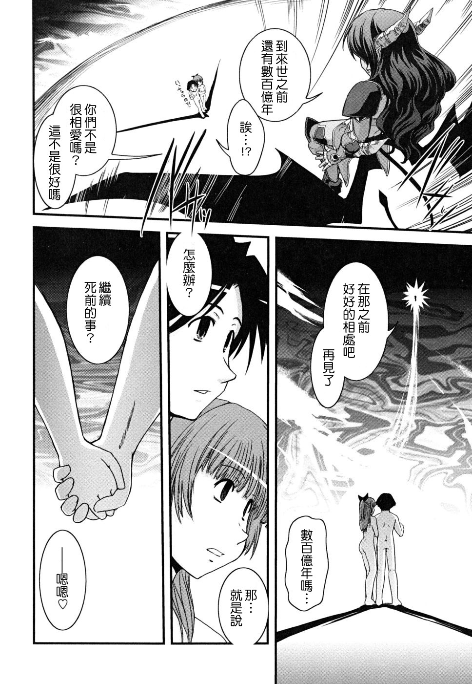 [Ikuya Daikokudou] Hakudaku no Tsubasa ~ Azanael ~ - Wing of cloudiness [Chinese] page 132 full