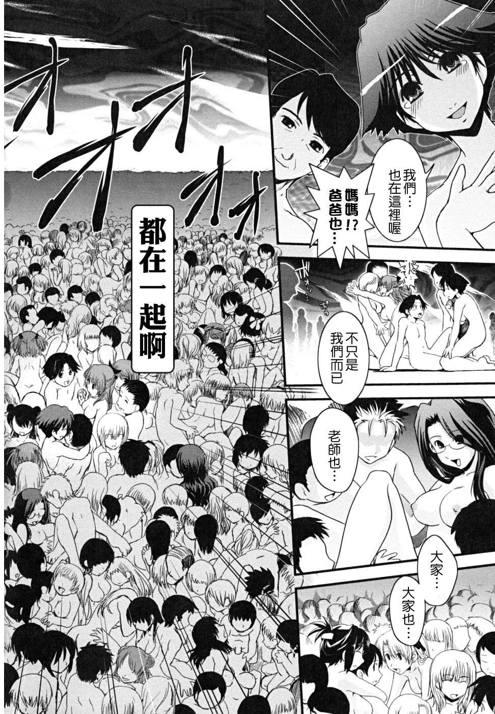 [Ikuya Daikokudou] Hakudaku no Tsubasa ~ Azanael ~ - Wing of cloudiness [Chinese] page 140 full