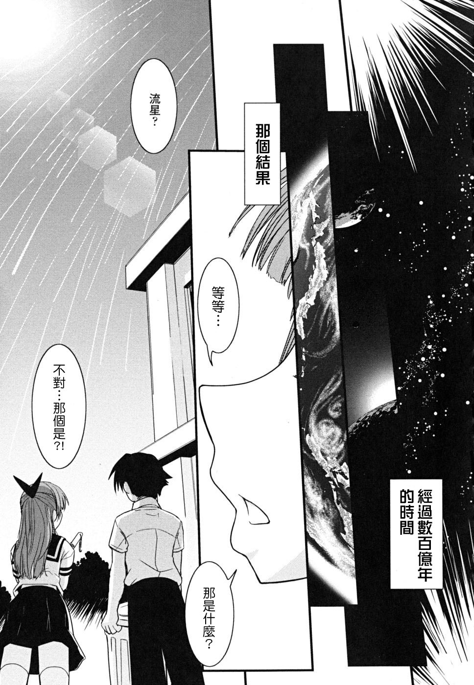 [Ikuya Daikokudou] Hakudaku no Tsubasa ~ Azanael ~ - Wing of cloudiness [Chinese] page 143 full