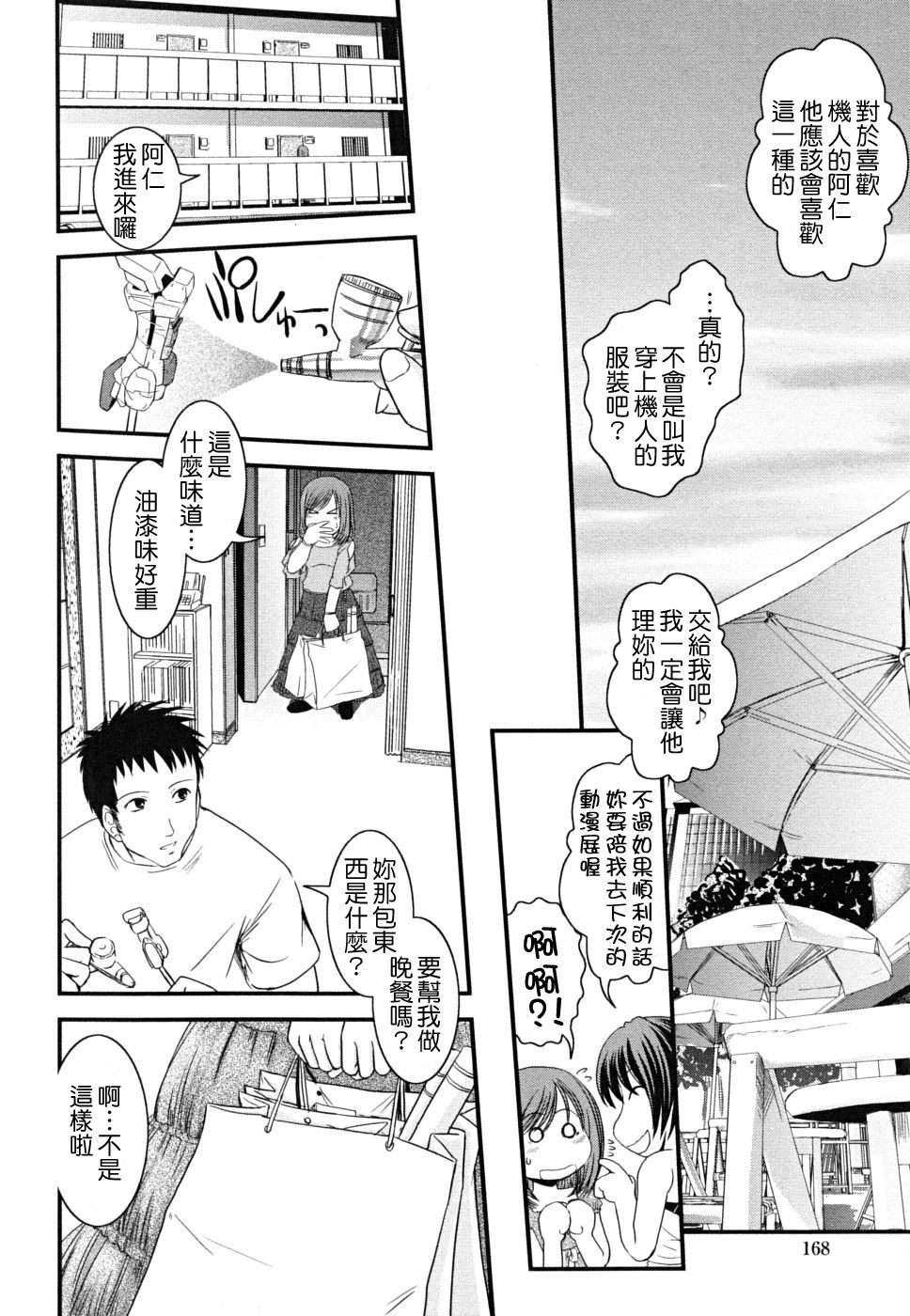 [Ikuya Daikokudou] Hakudaku no Tsubasa ~ Azanael ~ - Wing of cloudiness [Chinese] page 166 full