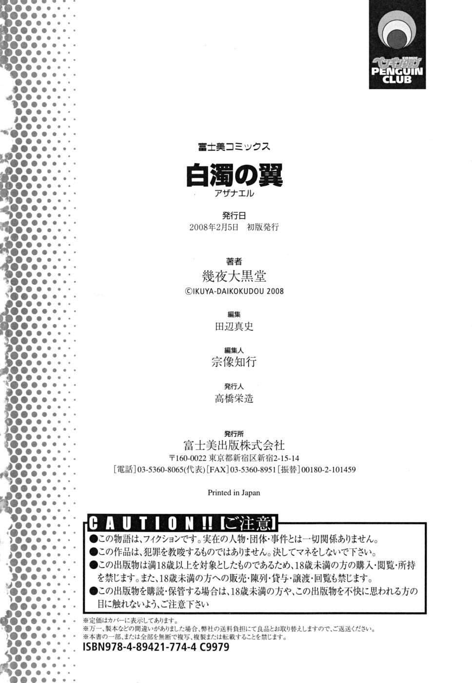 [Ikuya Daikokudou] Hakudaku no Tsubasa ~ Azanael ~ - Wing of cloudiness [Chinese] page 196 full