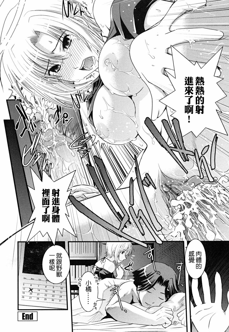 [Ikuya Daikokudou] Hakudaku no Tsubasa ~ Azanael ~ - Wing of cloudiness [Chinese] page 20 full