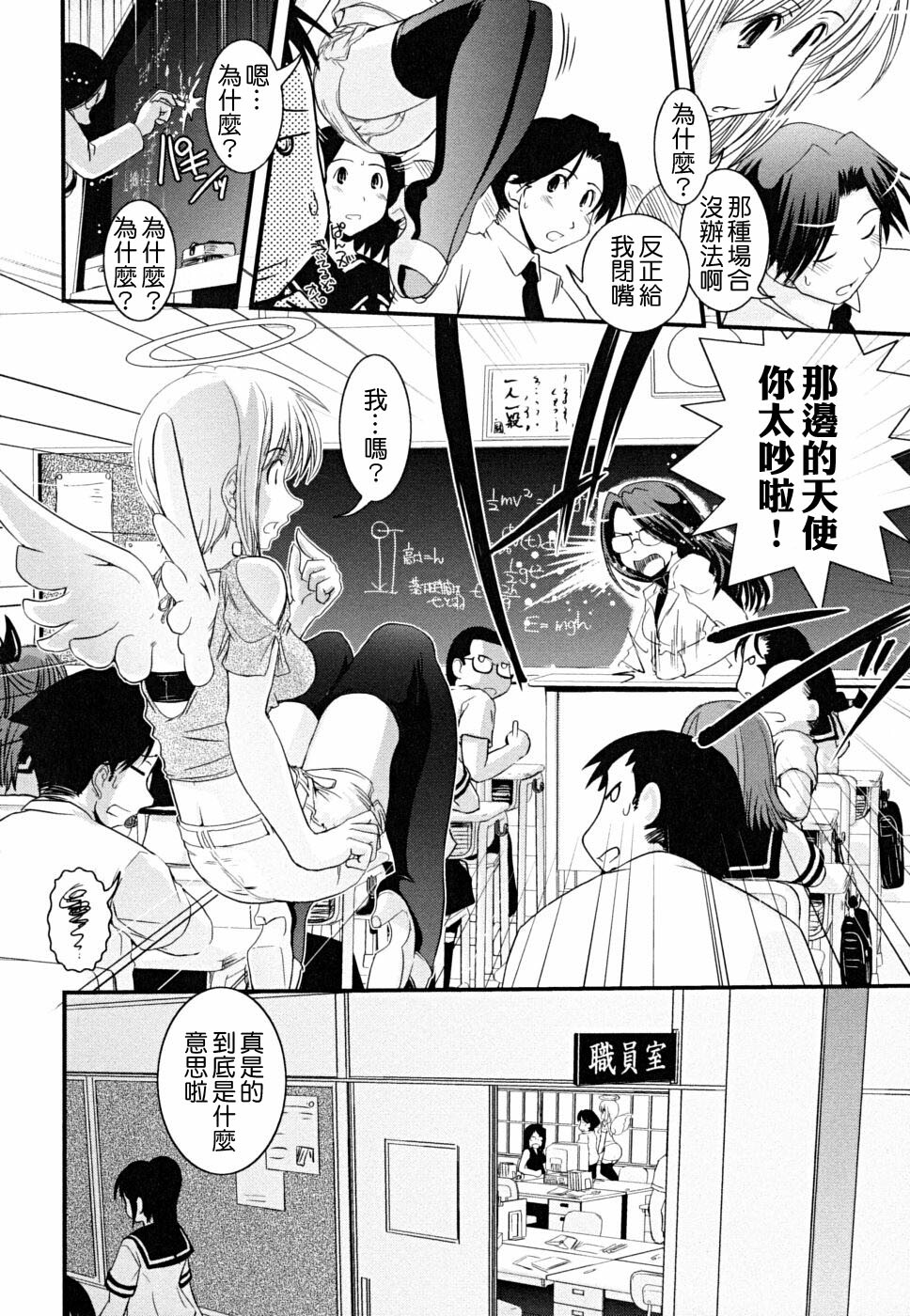 [Ikuya Daikokudou] Hakudaku no Tsubasa ~ Azanael ~ - Wing of cloudiness [Chinese] page 24 full